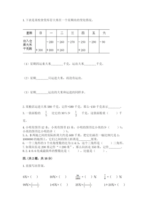 天津小升初数学真题试卷（夺冠系列）.docx