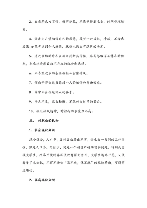 大学生职业生涯规划书通用范文