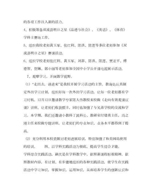 2023年教导处范文小学上期教学教研工作总结.docx