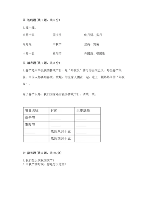 二年级上册道德与法治 期中测试卷带精品答案.docx