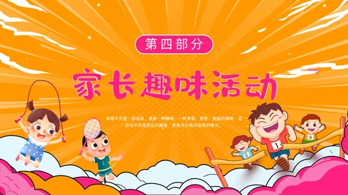 黄色卡通幼儿园趣味运动会春春季运动会动态PPT