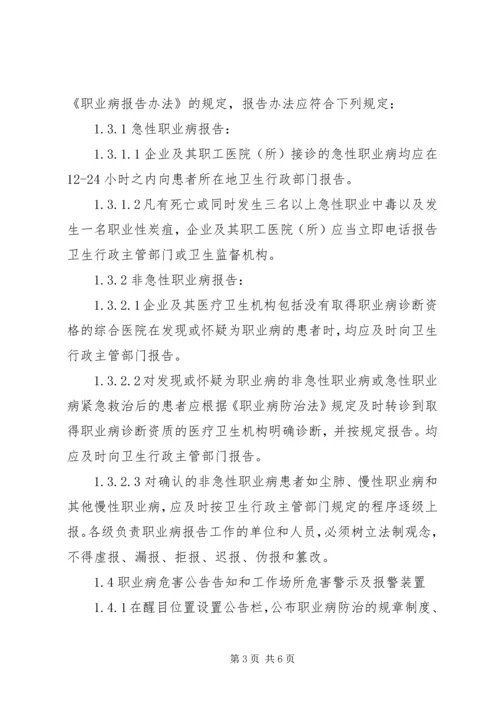 职业病防治计划及实施方案精编.docx