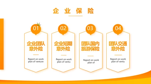 橙色大气平安保险公司工作总结计划动态PPT