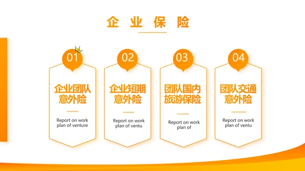 橙色大气平安保险公司工作总结计划动态PPT