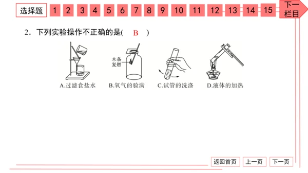 人教版化学九年级上册期中检测卷 习题课件（32张PPT）