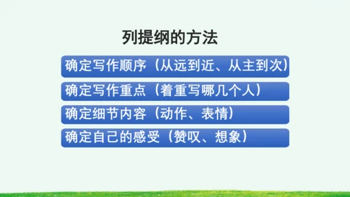 习作：看图画，写一写