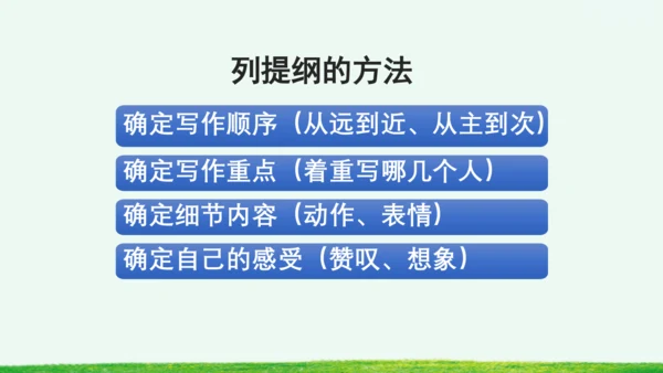 习作：看图画，写一写