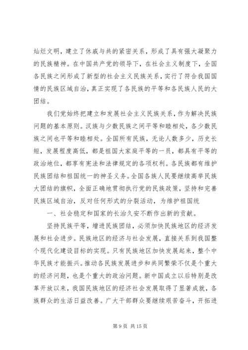 民族宗教理论心得体会 (5).docx