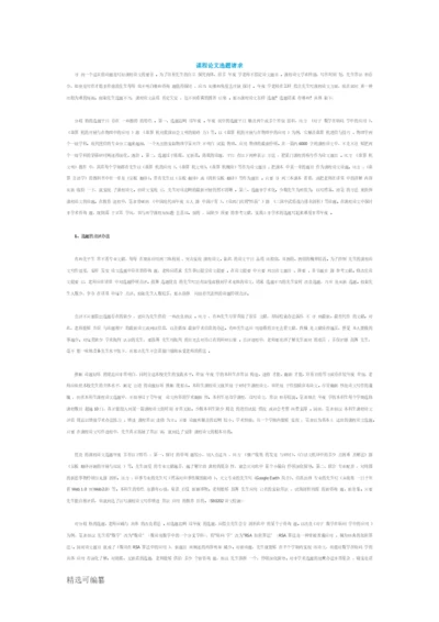 课程论文选题要求.docx