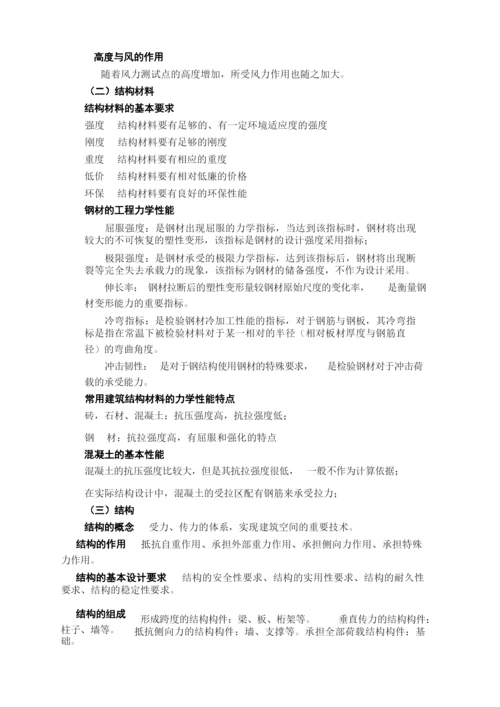 建筑结构的基本概念.docx