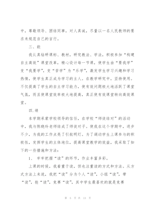 小学语文教师年度述职报告简要.docx