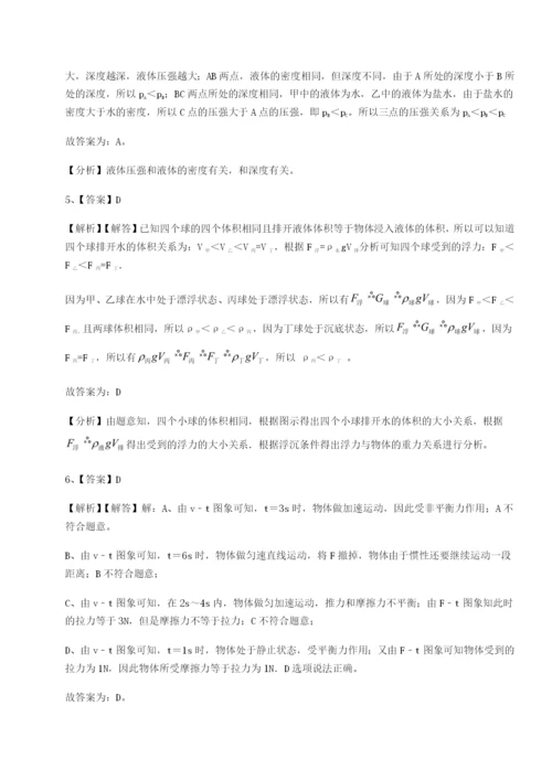 强化训练广东广州市第七中学物理八年级下册期末考试必考点解析试题.docx