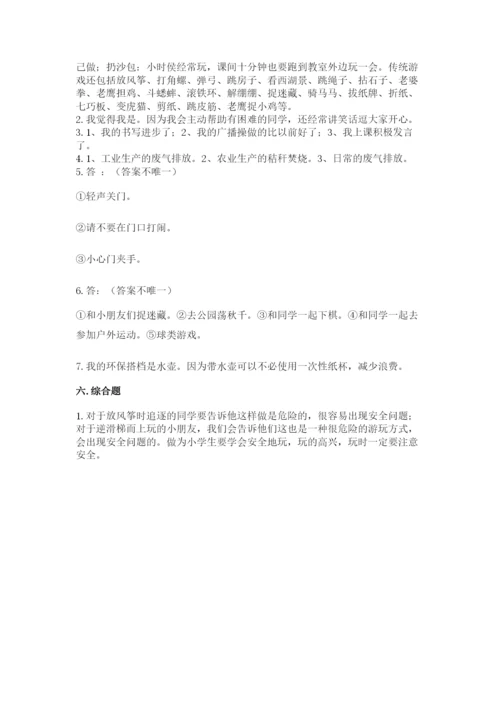 部编版二年级下册道德与法治 期末测试卷附答案（研优卷）.docx