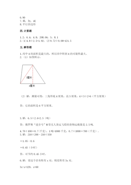 人教版五年级上册数学期末考试试卷精品（必刷）.docx