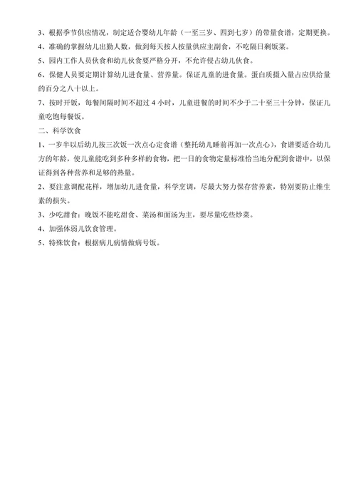 幼儿园幼儿卫生保健制度
