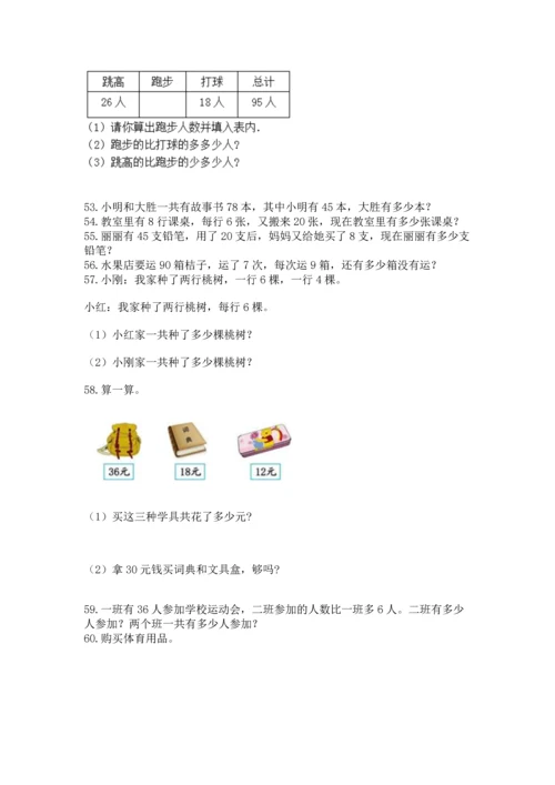 二年级上册数学应用题100道附答案（达标题）.docx