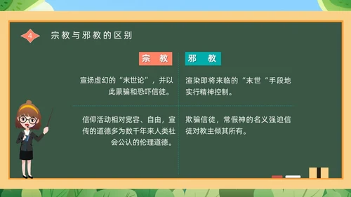 绿色黑板崇尚科学反邪教教育培训PPT