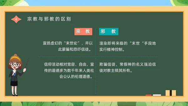 绿色黑板崇尚科学反邪教教育培训PPT