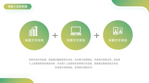 绿色渐变大气房地产项目介绍PPT模板