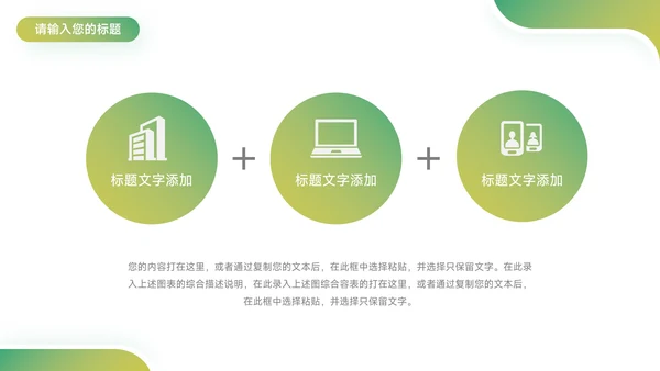 绿色渐变大气房地产项目介绍PPT模板