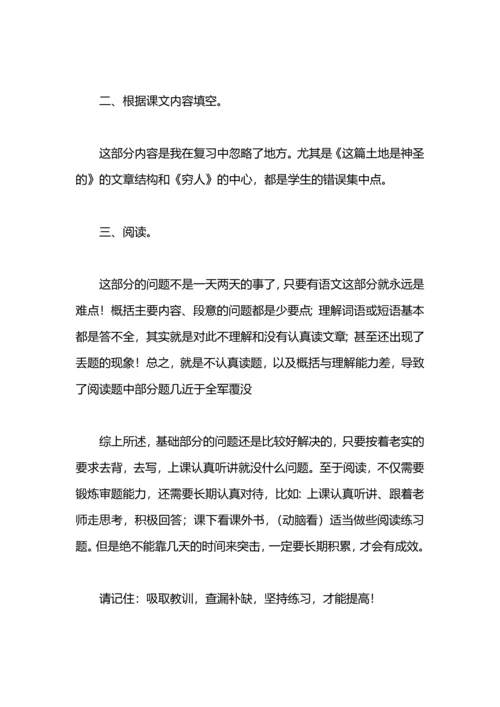 期中考试后的总结.docx