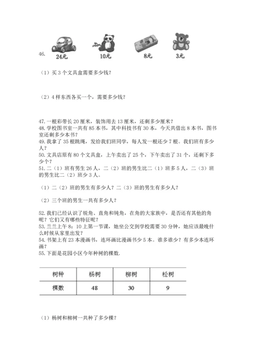 小学二年级上册数学应用题100道（历年真题）.docx