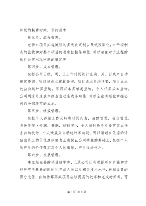 精细化监管思想的问题管理体系规划.docx