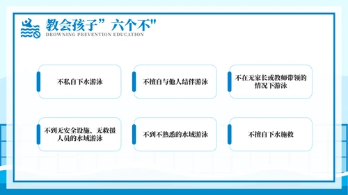 游泳课防溺水齐行动安全教育模板