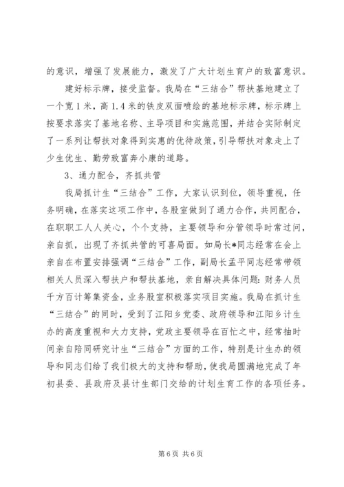 科技局计划生育工作总结(县).docx