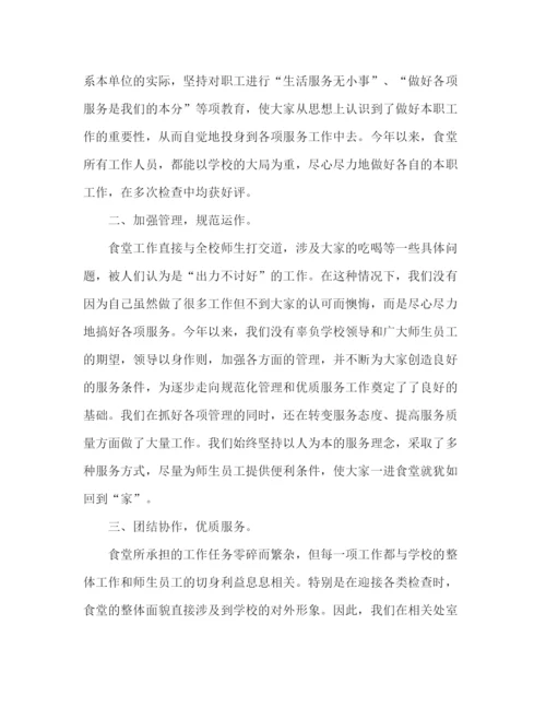 精编之学校食堂工作总结范文五篇.docx