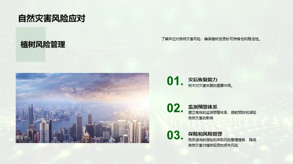 绿色投资解析