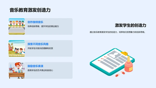 音乐助力课堂教学PPT模板