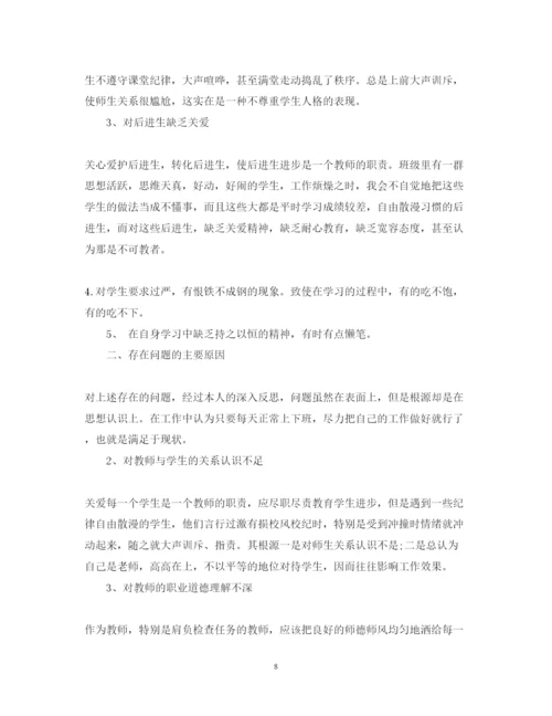 精编师德师风学习心得体会范文7.docx