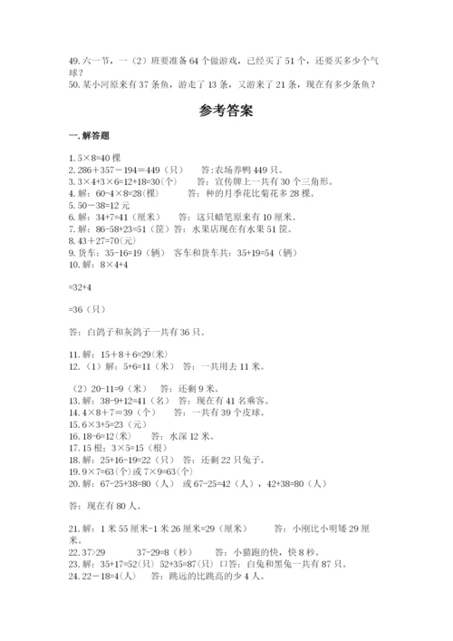 小学二年级数学应用题大全含完整答案（历年真题）.docx