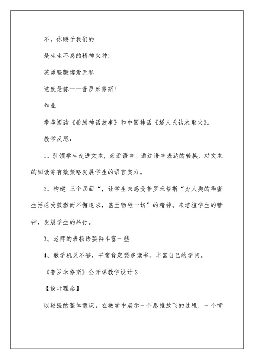 《普罗米修斯》公开课教学设计