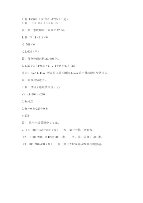 小学六年级上册数学期末测试卷（历年真题）word版.docx