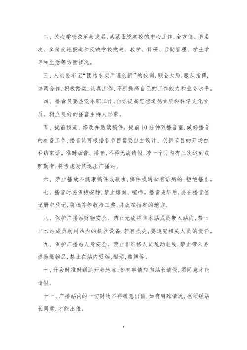 校园广播管理制度4篇.docx