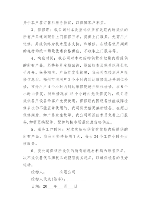 售后服务承诺书示例最新.docx