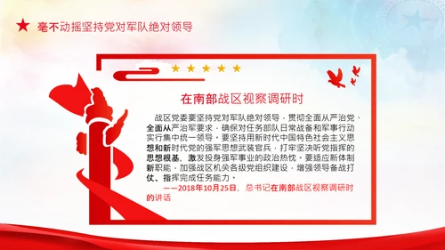 人民军队建设成为世界一流军队部队航母PPT