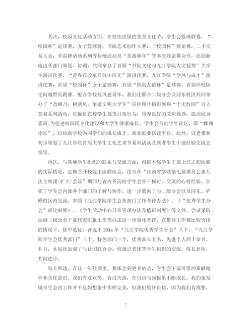 精编之学生会换届工作总结范文.docx