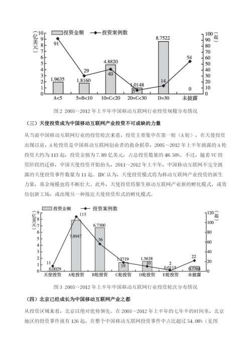 中国移动互联网投资分析及前景预测.docx