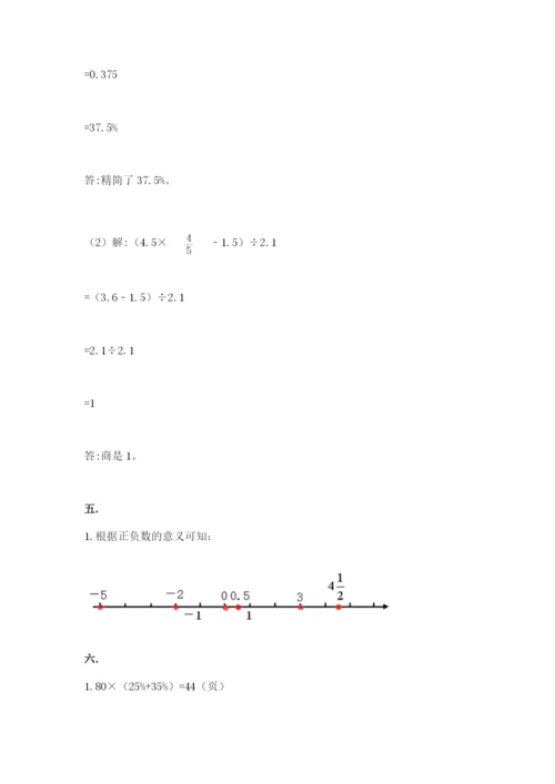 小学六年级升初中模拟试卷及参考答案（满分必刷）.docx