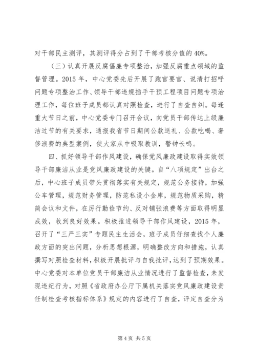 展览中心XX年度落实党风廉政建设责任制情况自查报告.docx