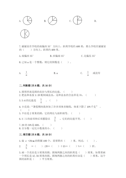 2022人教版六年级上册数学期末考试卷及答案（典优）.docx