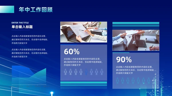 蓝色绿色科技风年中工作总结汇报ppt模板年中总结
