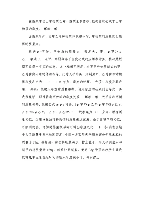 备战2022年中考物理专题训练：密度的计算(含解析)