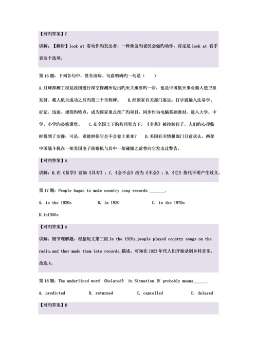 2023年江苏农牧科技职业学院单招模拟题含解析.docx