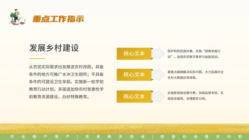 中央一号文件乡村振兴三农问题PPT模板