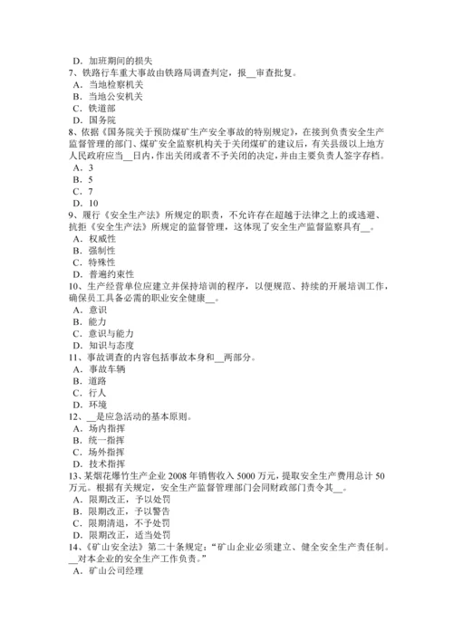 2023年山东省安全工程师安全生产安全检查评分的等级的划分原则考试试题.docx