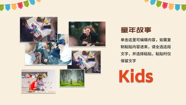 卡通插画儿童玩具成长纪念册画册PPT模板